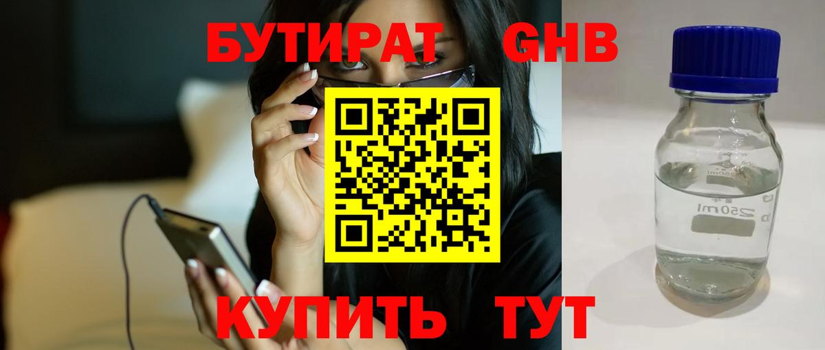 Чебаркуль  Бутират жидкий экстази  Вход с VPN 