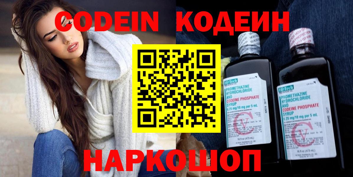 Codein Purple Drank Чебаркуль