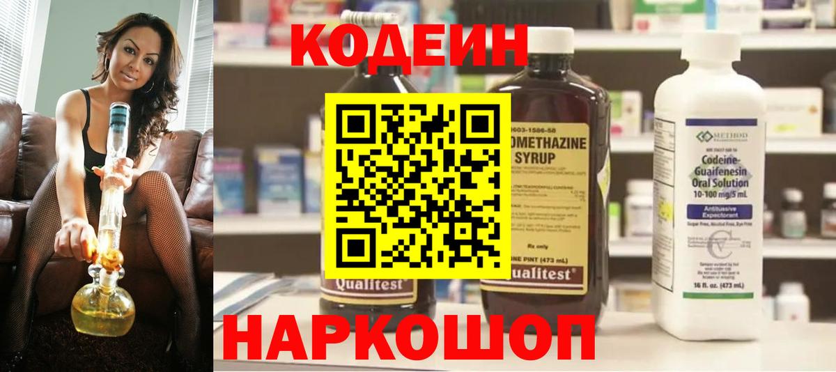 Чебаркуль  Кодеин напиток Lean (лин)  Codein напиток Lean (лин)  Вход с VPN 