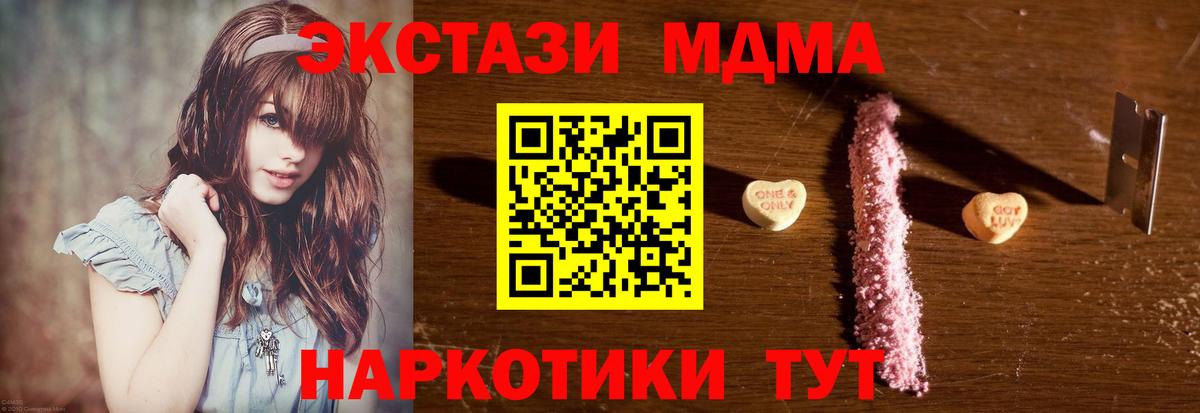 МДМА молли  Вход с VPN  Чебаркуль  МДМА  MDMA кристаллы 
