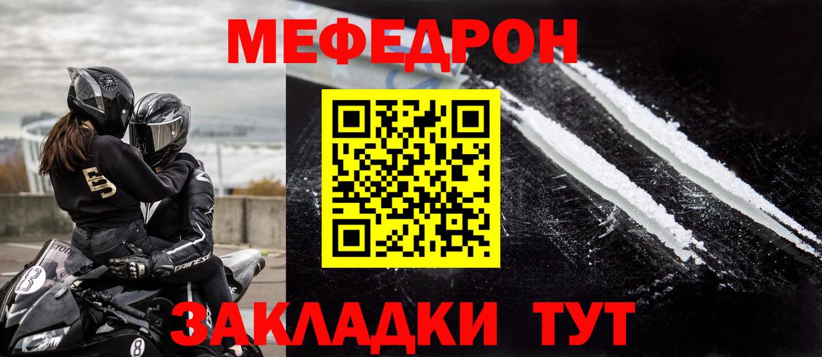 Мефедрон  Меф кристаллы  МЯУ-МЯУ  Чебаркуль  Вход с VPN  Мефедрон mephedrone 